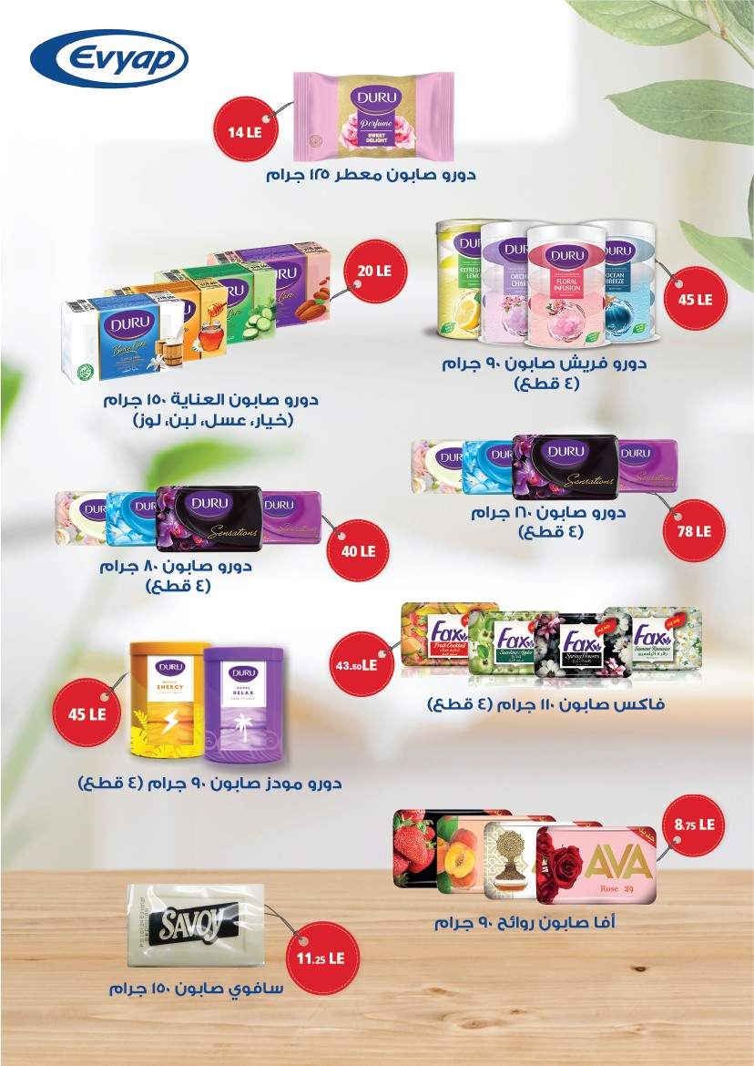 arafa-market offers from 18sep to 5sep 2025 عروض عرفة ماركت من 18 سبتمبر حتى 5 سبتمبر 2025 صفحة رقم 66